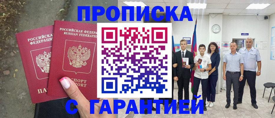 прописка штамп в Немане