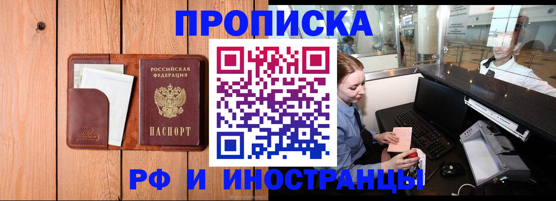 временная прописка в Немане